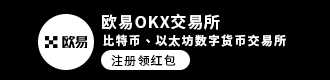 OKx欧易