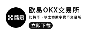 OKx欧易