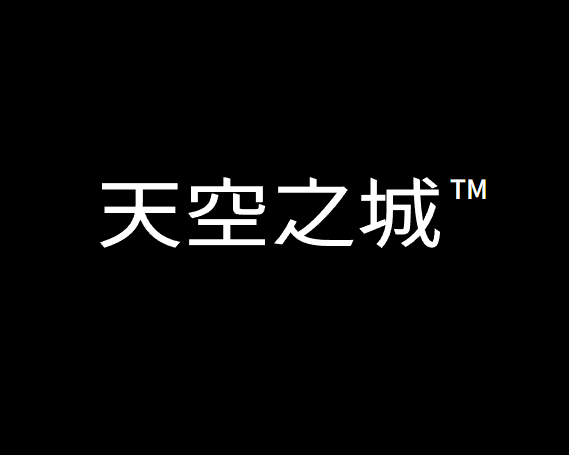 天空之城 – 航拍摄影平台