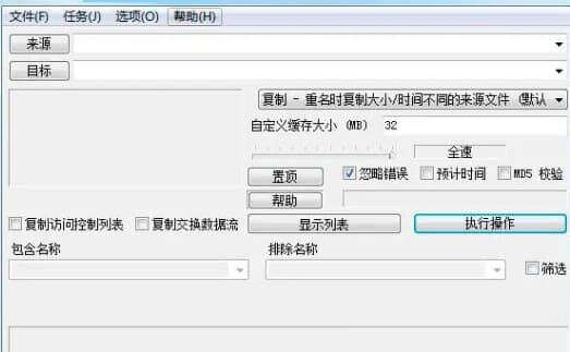 定时拷贝工具 V1.0 绿色版
