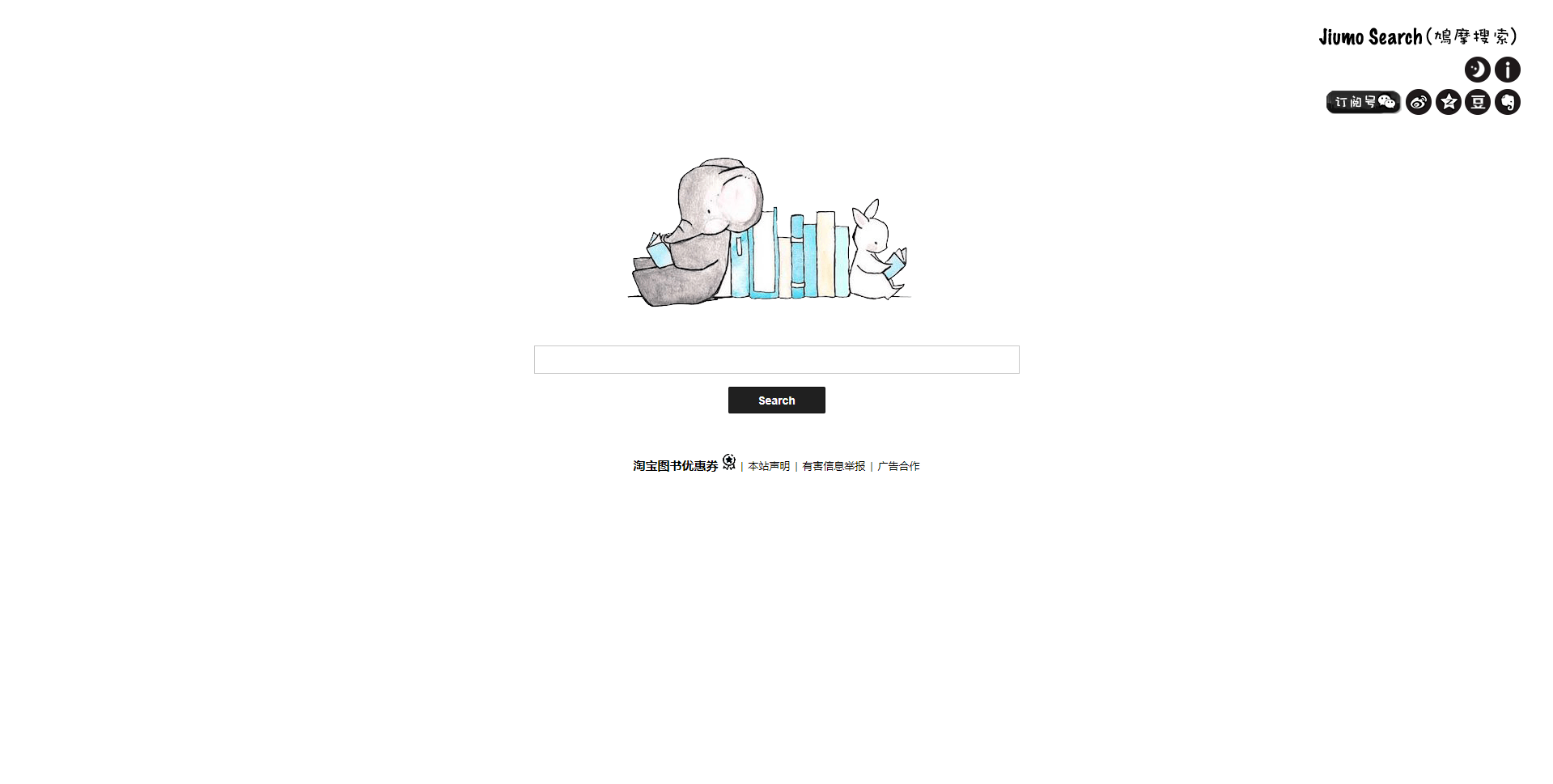 鸠摩搜索 — 电子书搜索引擎