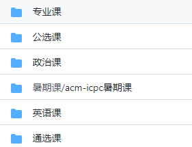 北京大学课程资料整理