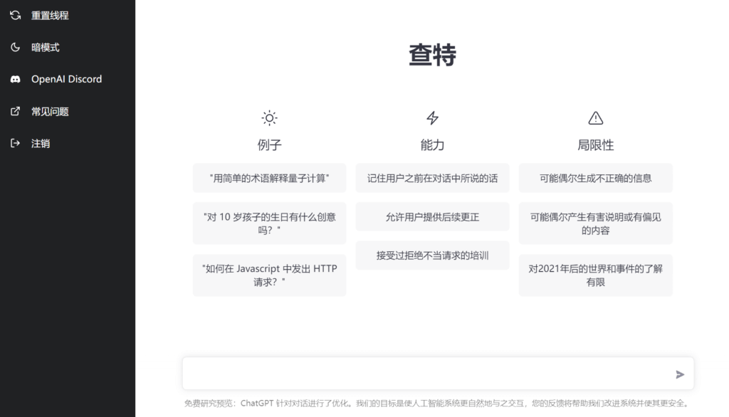 火爆全网的ChatGPT是个什么？国内注册使用ChatGPT方法！