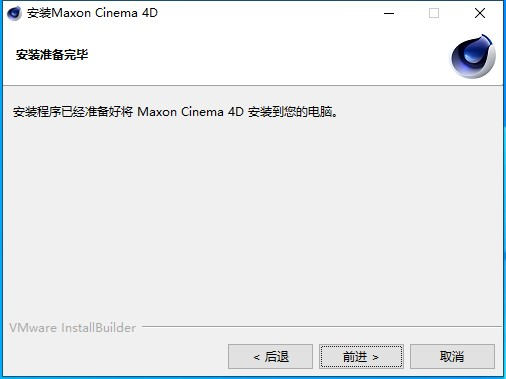 【C4D下载】MAXON Cinema 4D 2023.1.2 中文破解版 附安装教程安装图文教程、破解注册方法