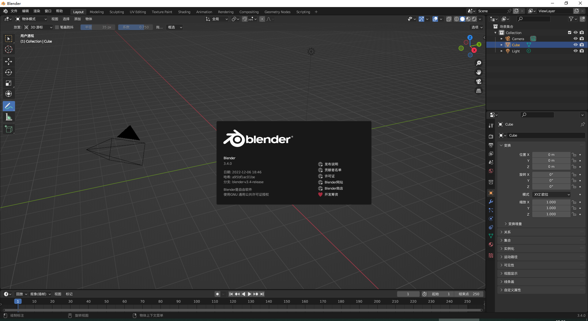 Blender 3.4【开源动画制作软件下载】最新官方免费版安装图文教程、破解注册方法