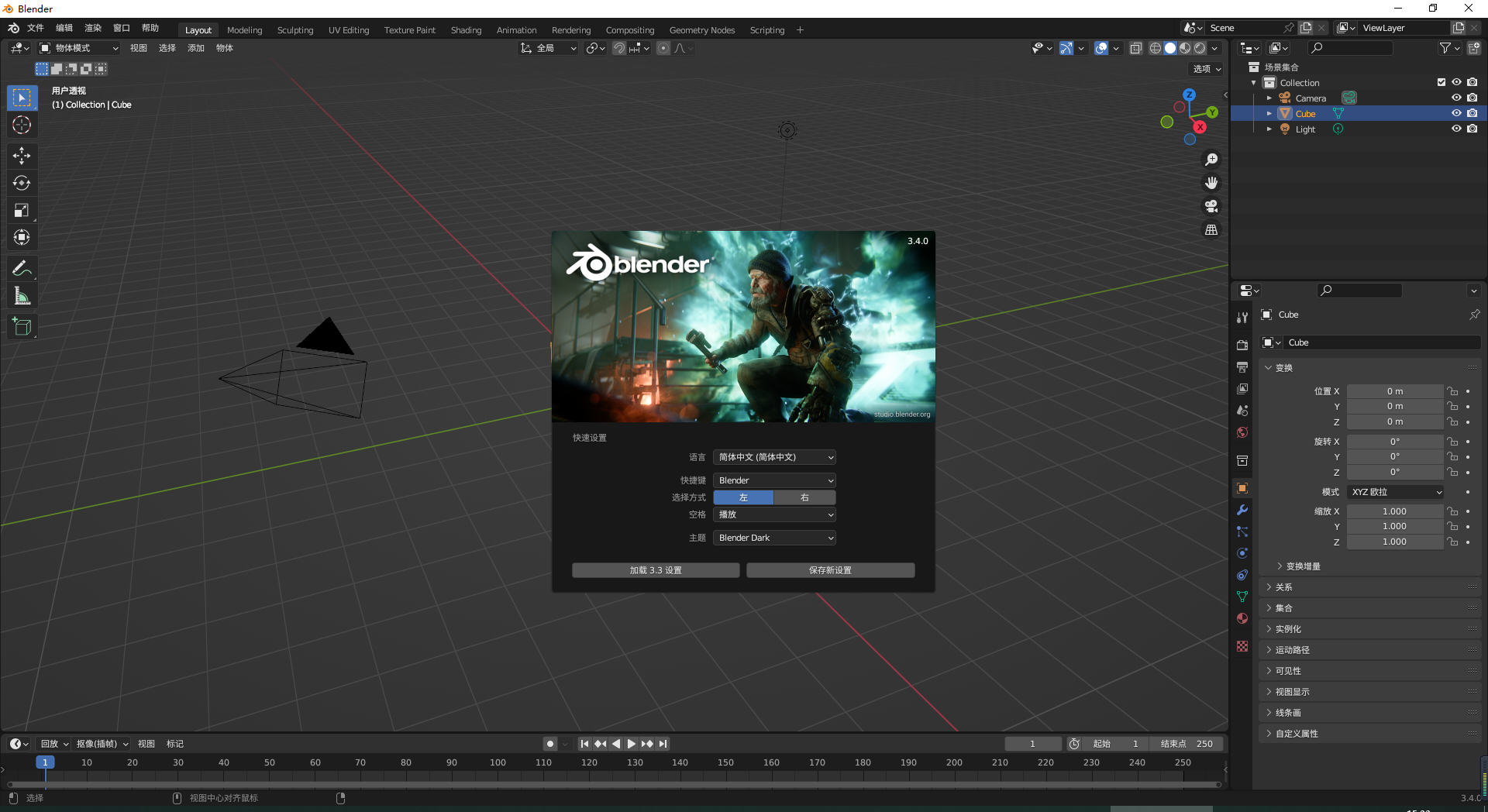 Blender 3.4【开源动画制作软件下载】最新官方免费版安装图文教程、破解注册方法