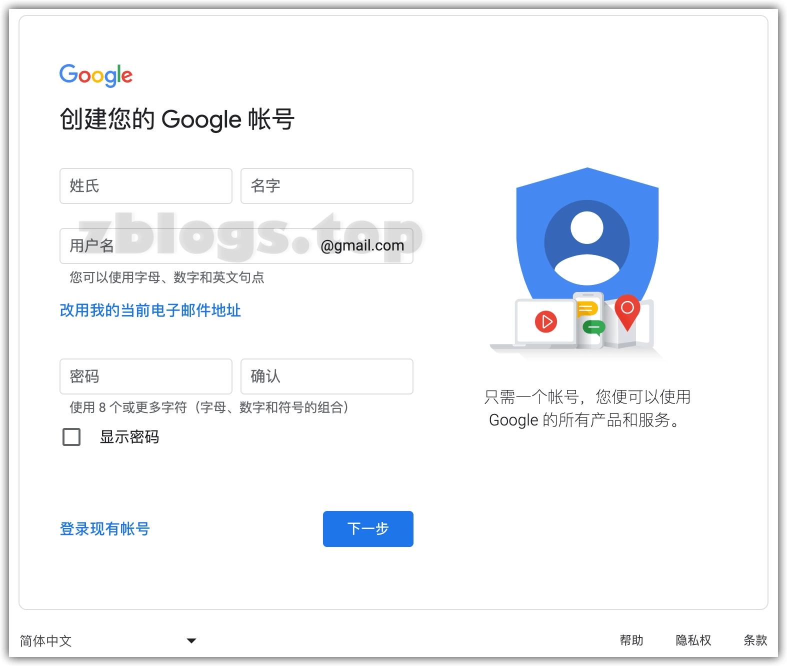 创建 Google 账号