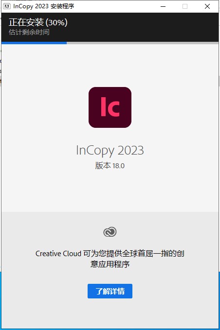 【InCopy下载】Adobe InCopy CC 2023 v18.0.0.312 中文破解版安装图文教程、破解注册方法