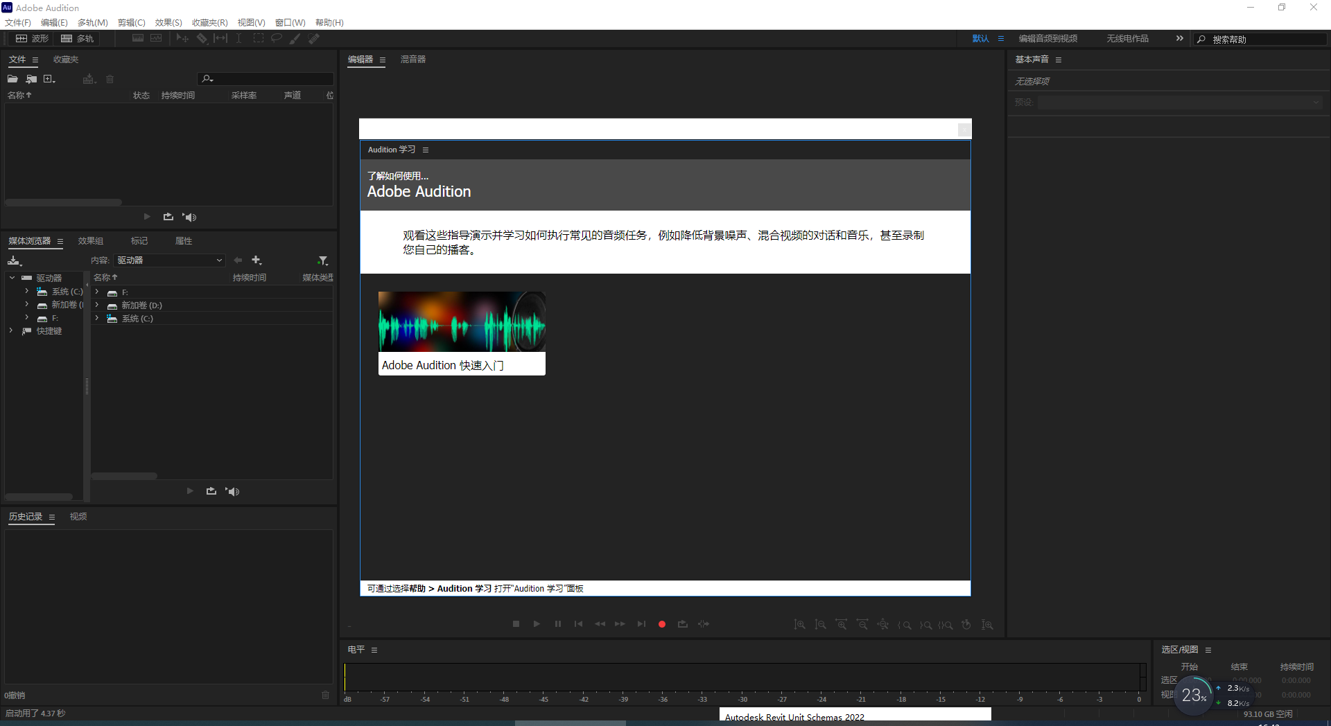 Adobe Audition 2023 v23.1.0.75【AU音频录制编辑软件下载】中文破解版安装图文教程、破解注册方法