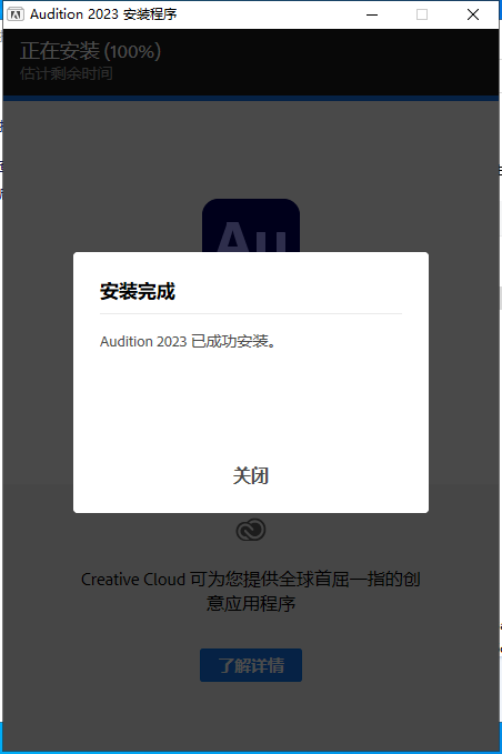 Adobe Audition 2023 v23.1.0.75【AU音频录制编辑软件下载】中文破解版安装图文教程、破解注册方法