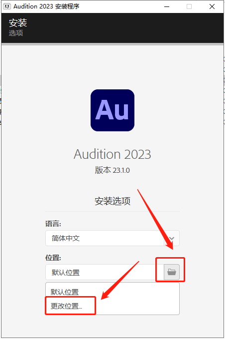 Adobe Audition 2023 v23.1.0.75【AU音频录制编辑软件下载】中文破解版安装图文教程、破解注册方法