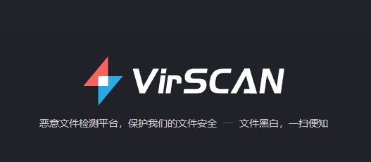 VirSCAN——恶意文件检测平台，保护我们的文件安全