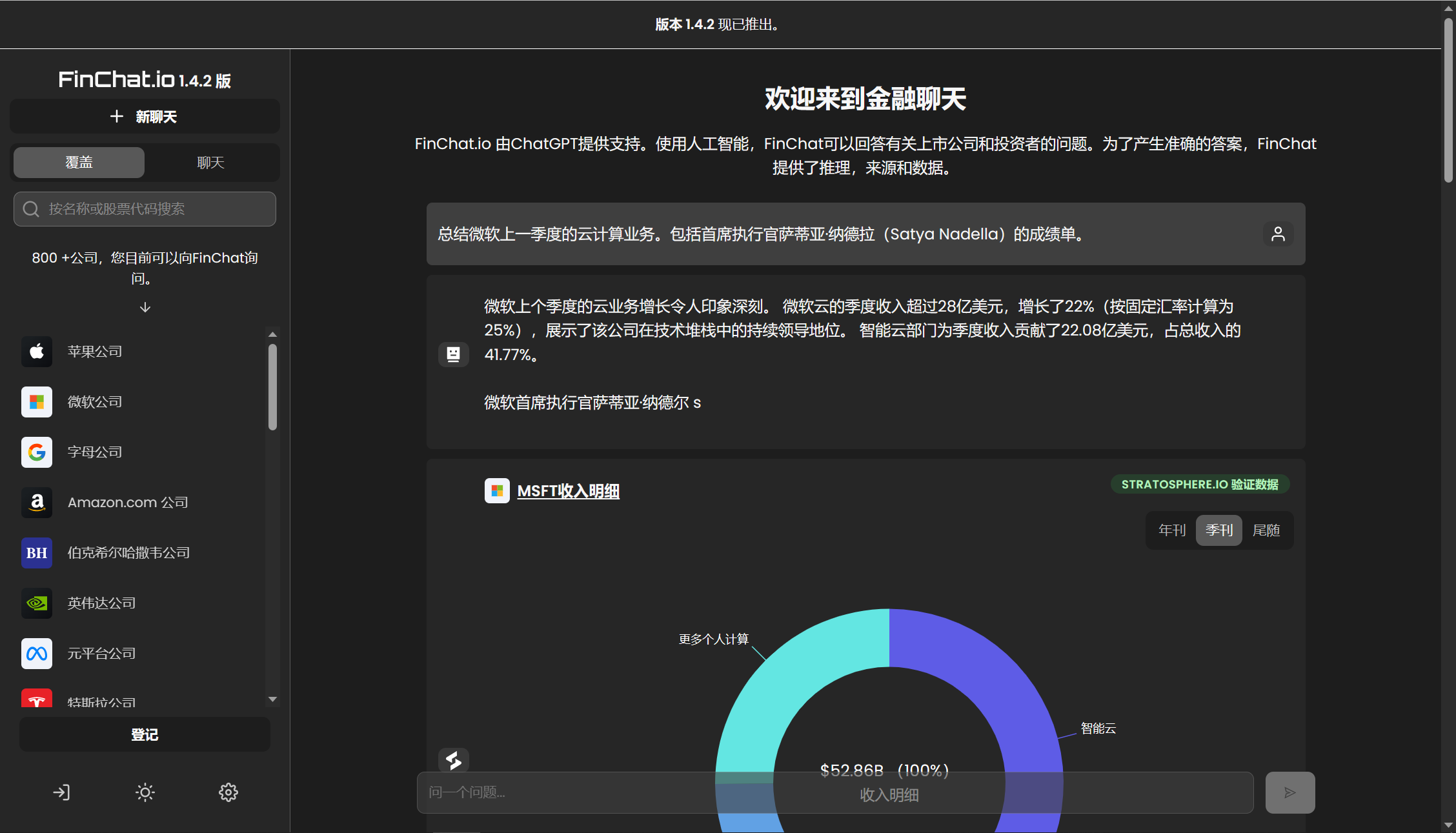 FinChat—基于ChatGPT的金融数据分析的AI工具