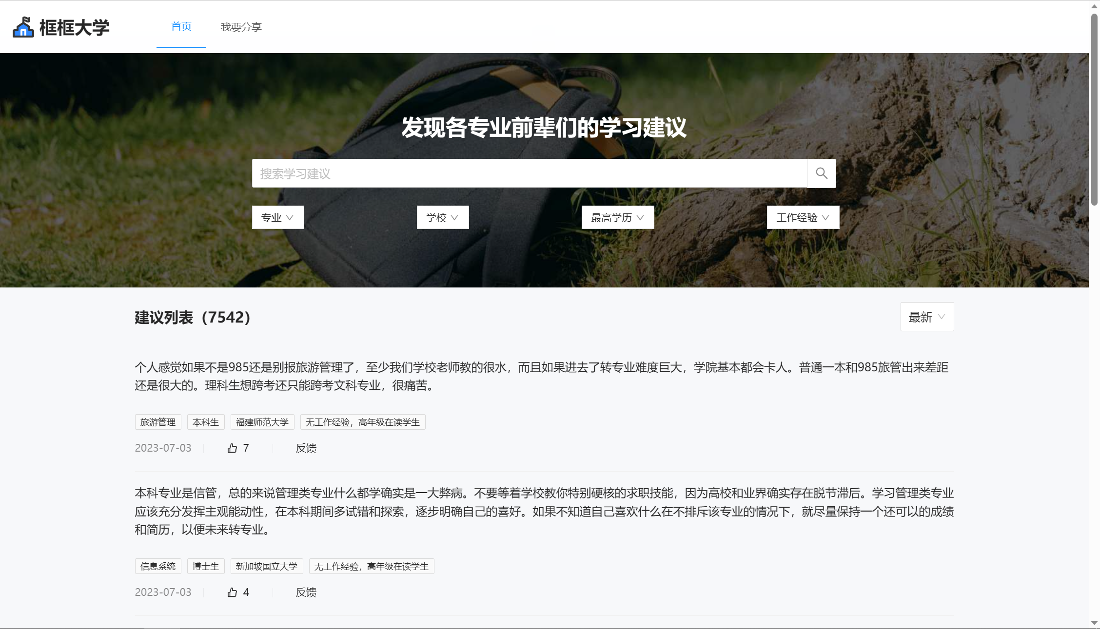 框框大学——来自上千所大学前辈们的学习建议