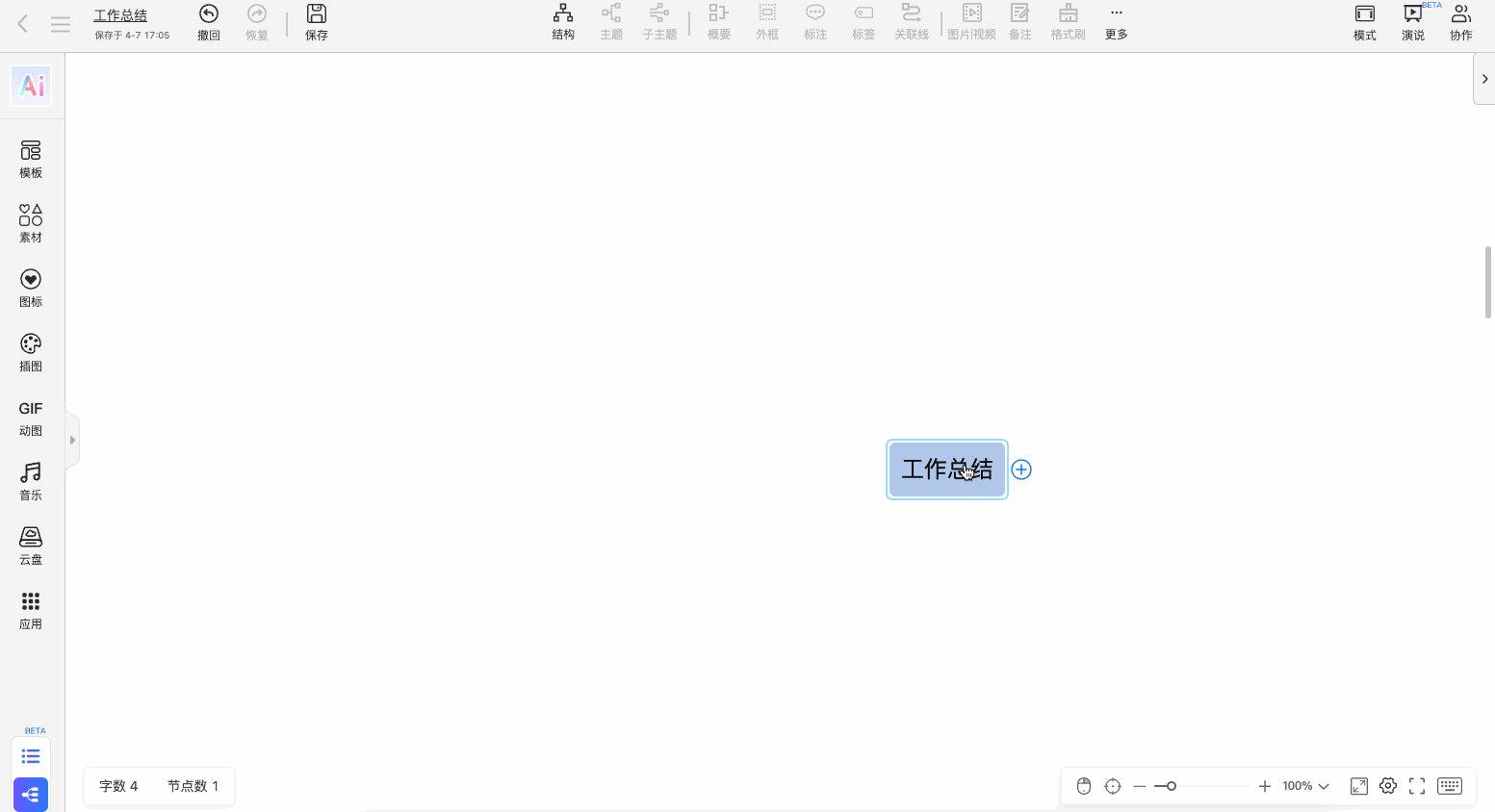 TreeMind树图——一键AI生成思维导图