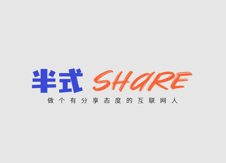 半式share—专业的金融股票、期货、区块链币圈导航网站