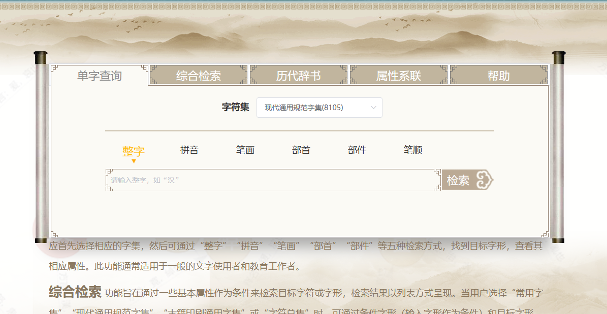 汉字全息资源应用系统