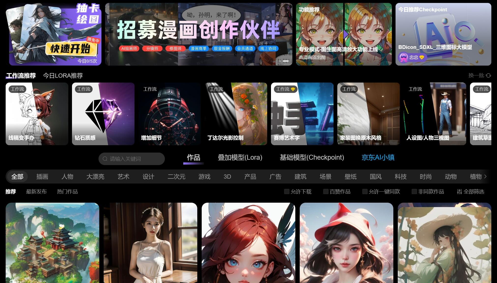 触手AI绘画，专业的AI绘画/模型/分享平台