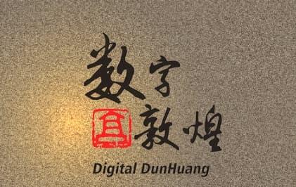 数字敦煌——敦煌石窟在线数字资源库