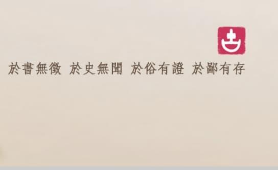 古音小镜——历史语言学共享网站