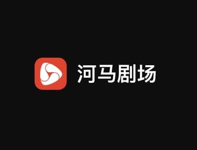 河马剧场—专注于提供高质量短剧的平台