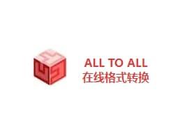 All to All（凹凸凹）在线文件格式转换平台