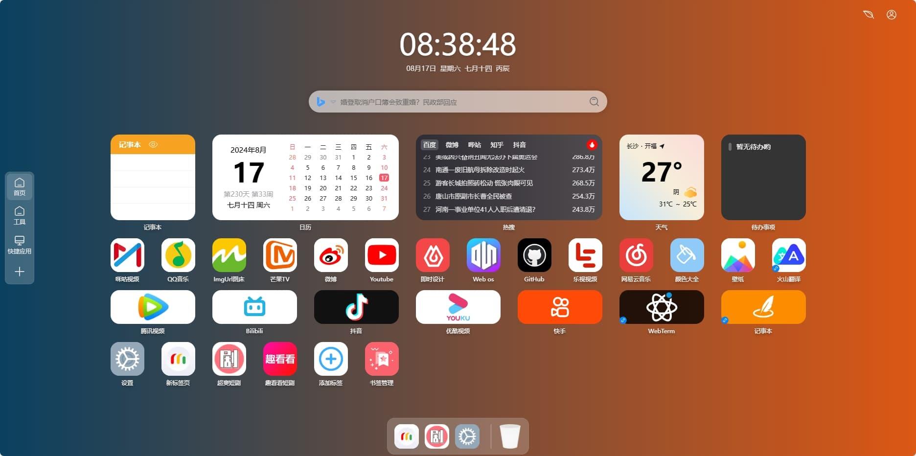 我的自定义书签 – 我的个性化网络空间