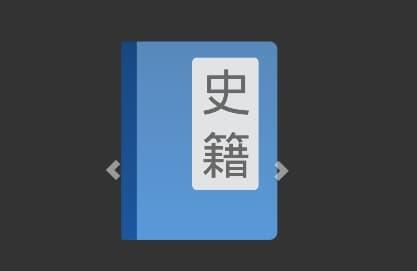 《读典籍》App —— 一款专注于古籍阅读的纯净软件