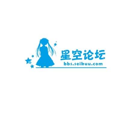 星空论坛 星空网