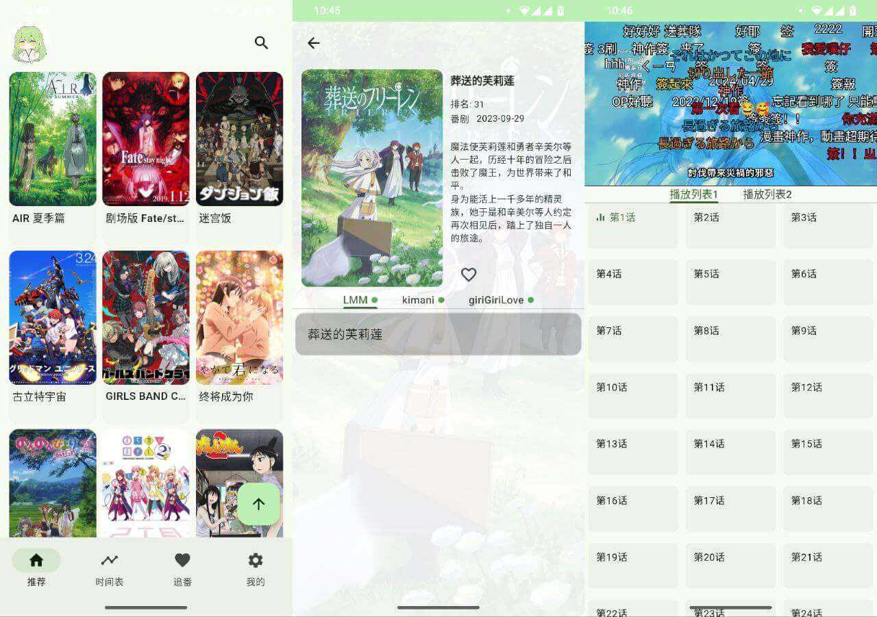 Kazumi，支持三端的聚合追番APP