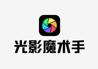 光影魔术手,免费的AI图片处理工具