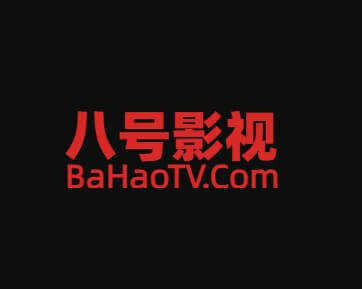 八号影视，最新的电影,电视剧,综艺,动漫高清在线观看