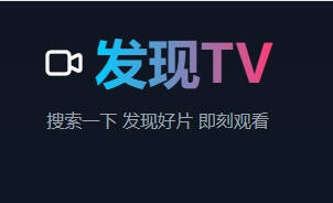 发现 TV_可自由定制观影标签的影视网站，还有其他小彩蛋功能，绿色无广告。