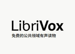 librivox-标志利布沃克斯 免费的公共领域有声读物