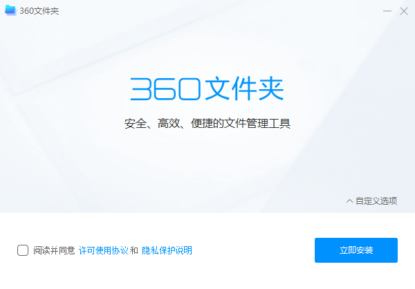 360文件夹 智能文件管理工具 软件最新版下载