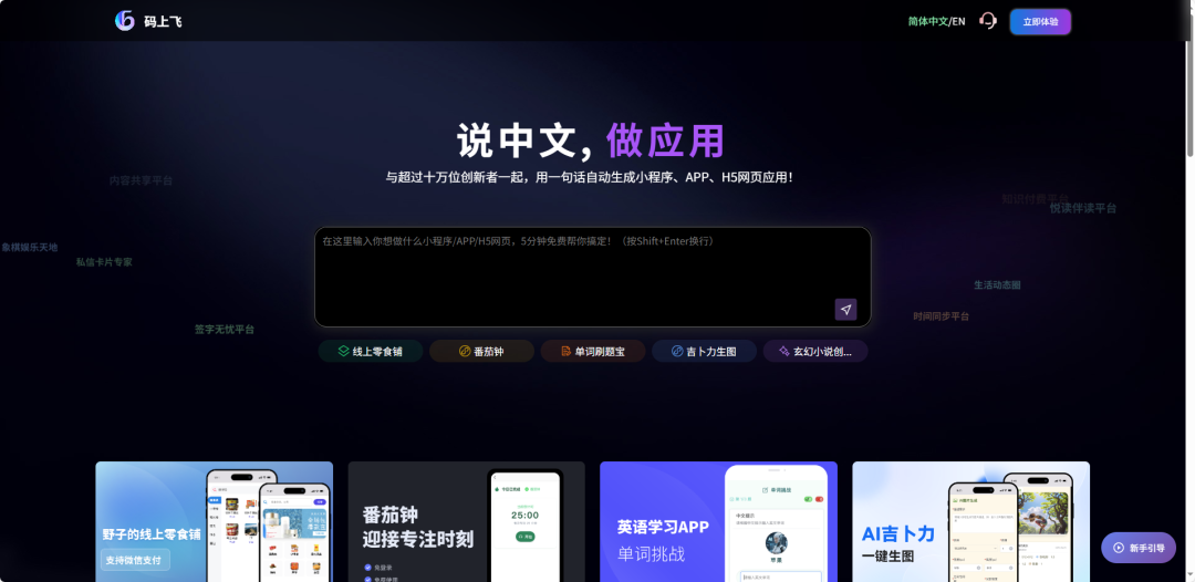 码上飞——说中文做应用