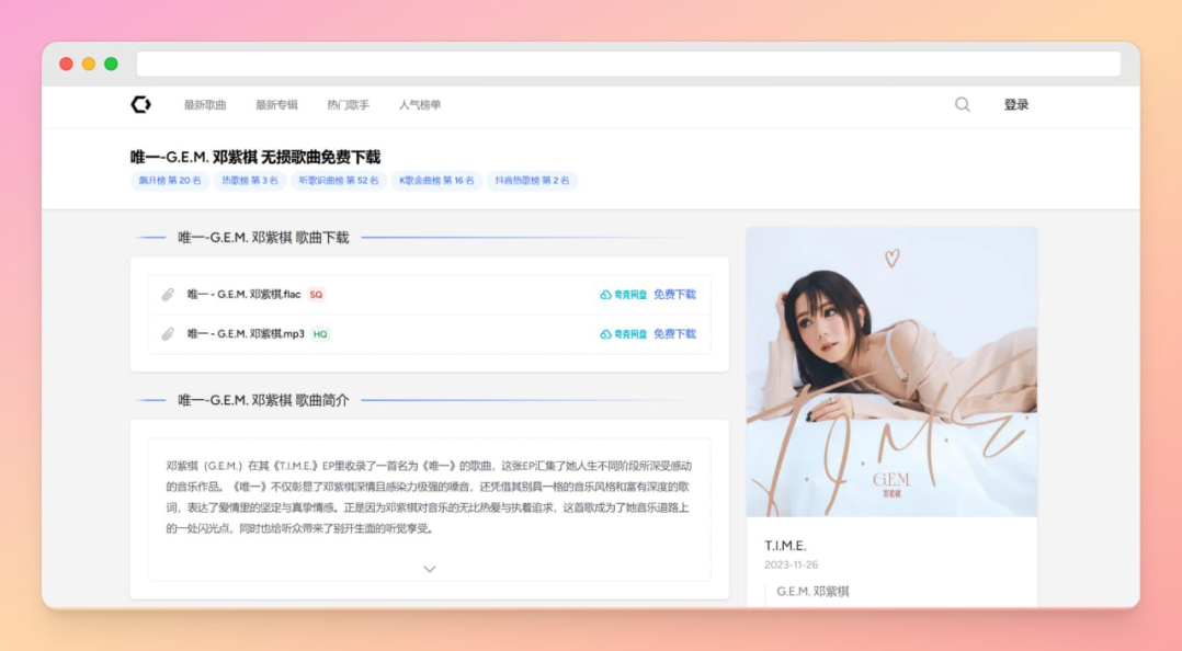 Isflac免费获取无损音乐