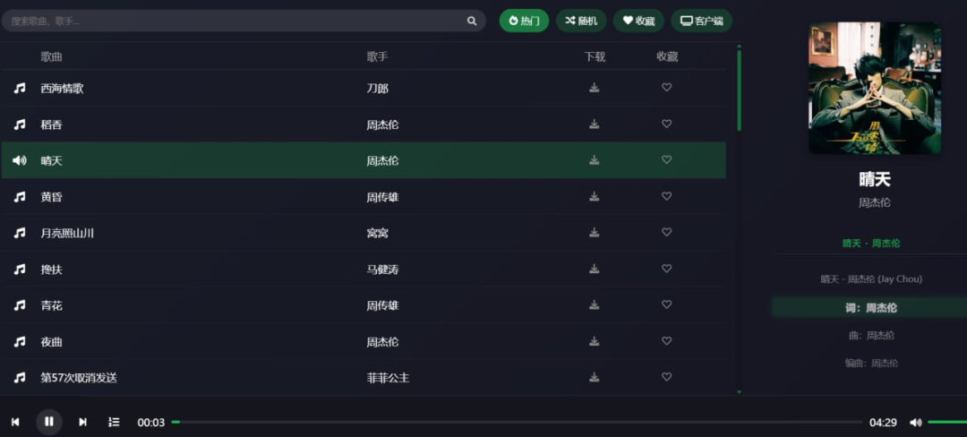 米兔音乐(在线听歌)