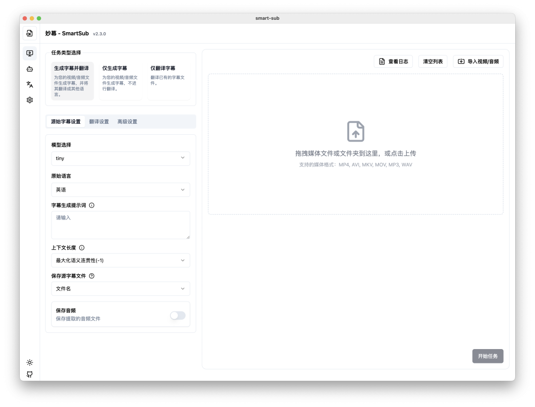 妙幕——音视频字幕生成与多语言翻译工具