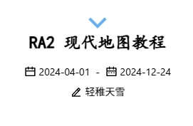 RA2 现代地图教程——红色警戒 2 地图制作资料集