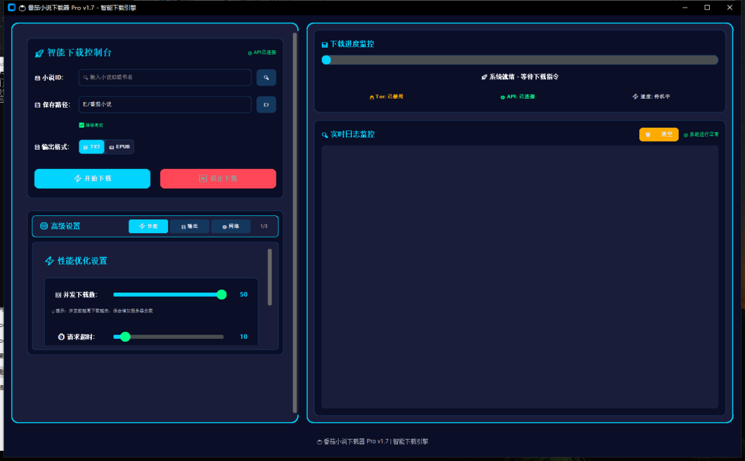 番茄小说下载器