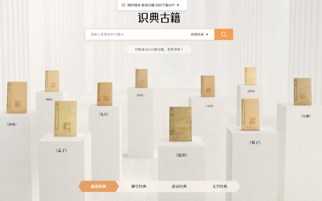 识典古籍-古籍在线阅读平台