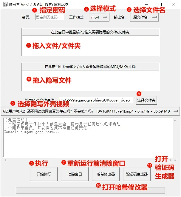 SteganographierGUI文件隐身术——.将文件隐藏进MP4/MKV视频，实现私密资源伪装分享