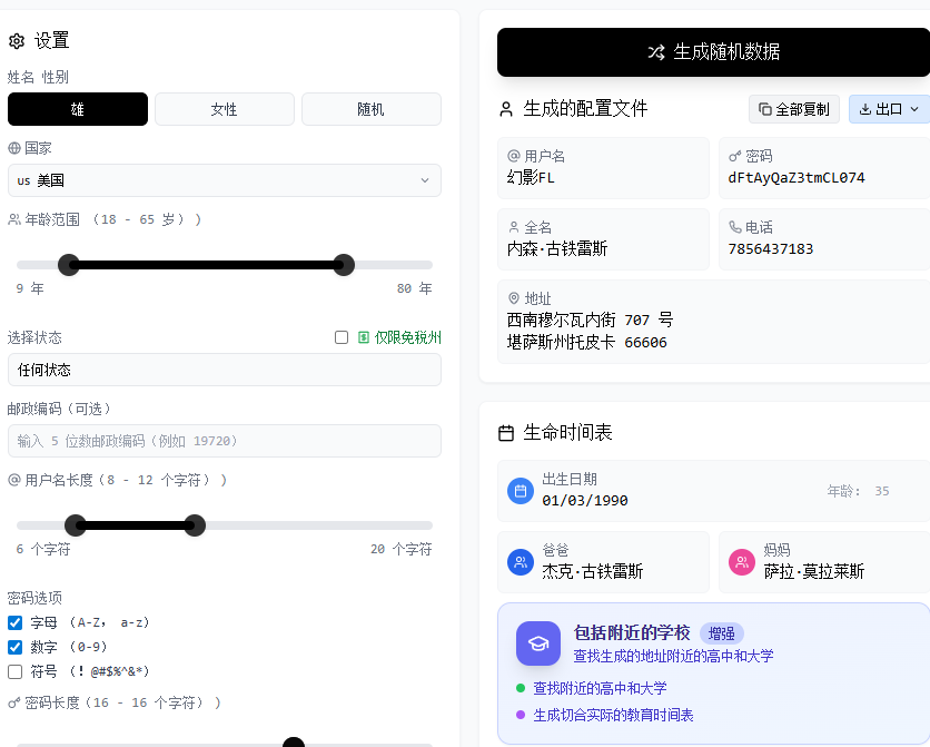 全球真实地址生成器-美国 日本…