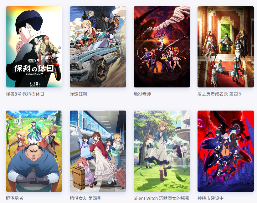 米麓星 ——新番与动漫资讯一站式平台