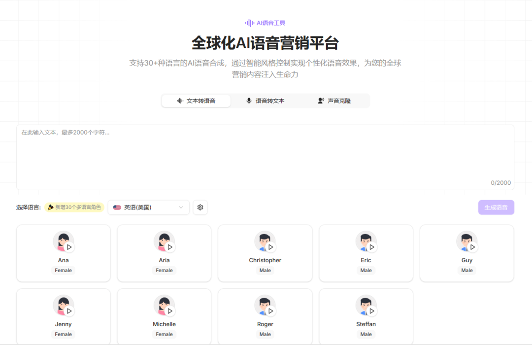 AudioTextHub – 免费 AI 文本转语音工具