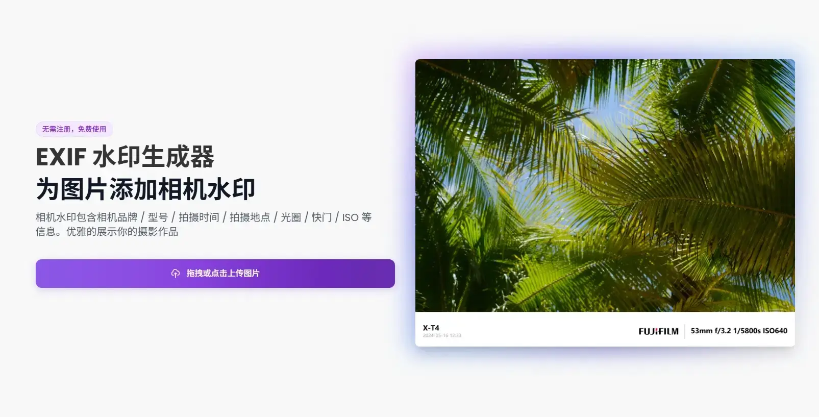 EXIF 水印生成器