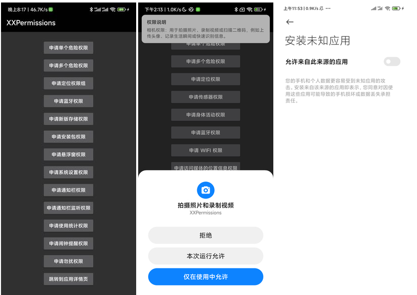 XXPermissions——Android 权限请求框架