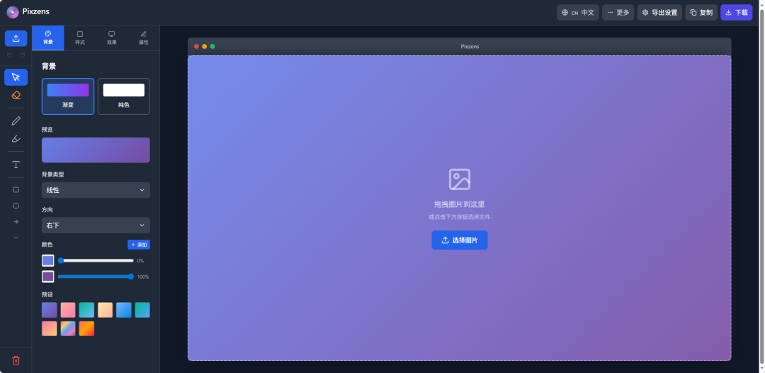 Pixzens 图颜——专业的截图美化工具