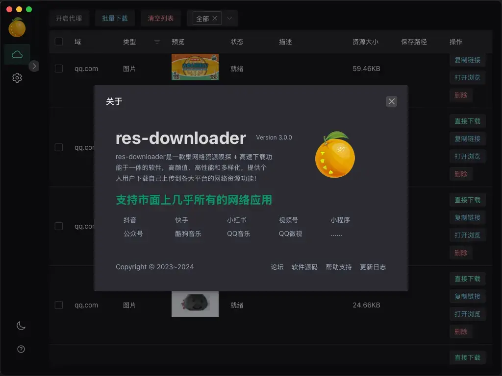 res-downloader爱享素材下载器